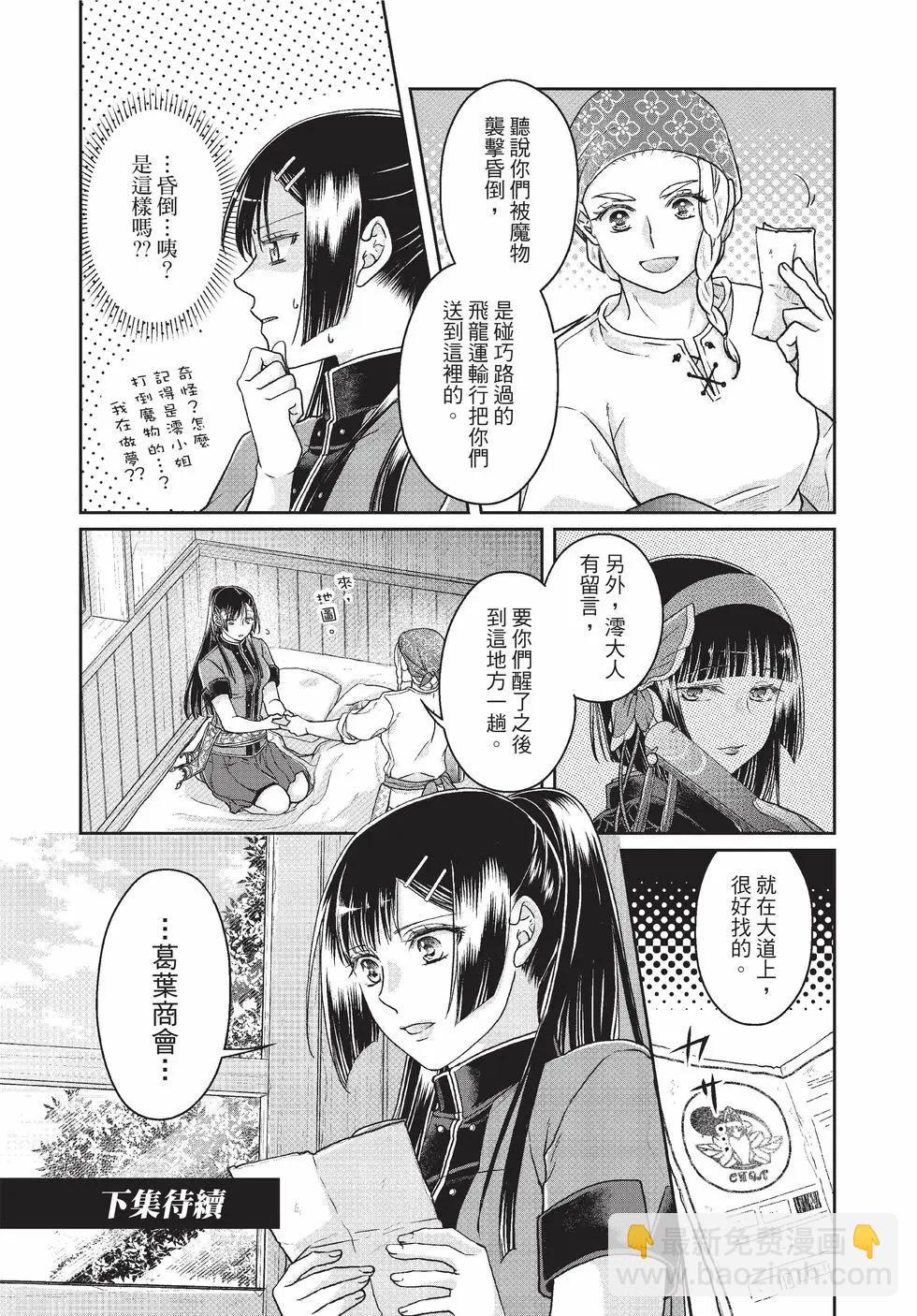 月光下的異世界之旅 - 第10卷(4/4) - 7