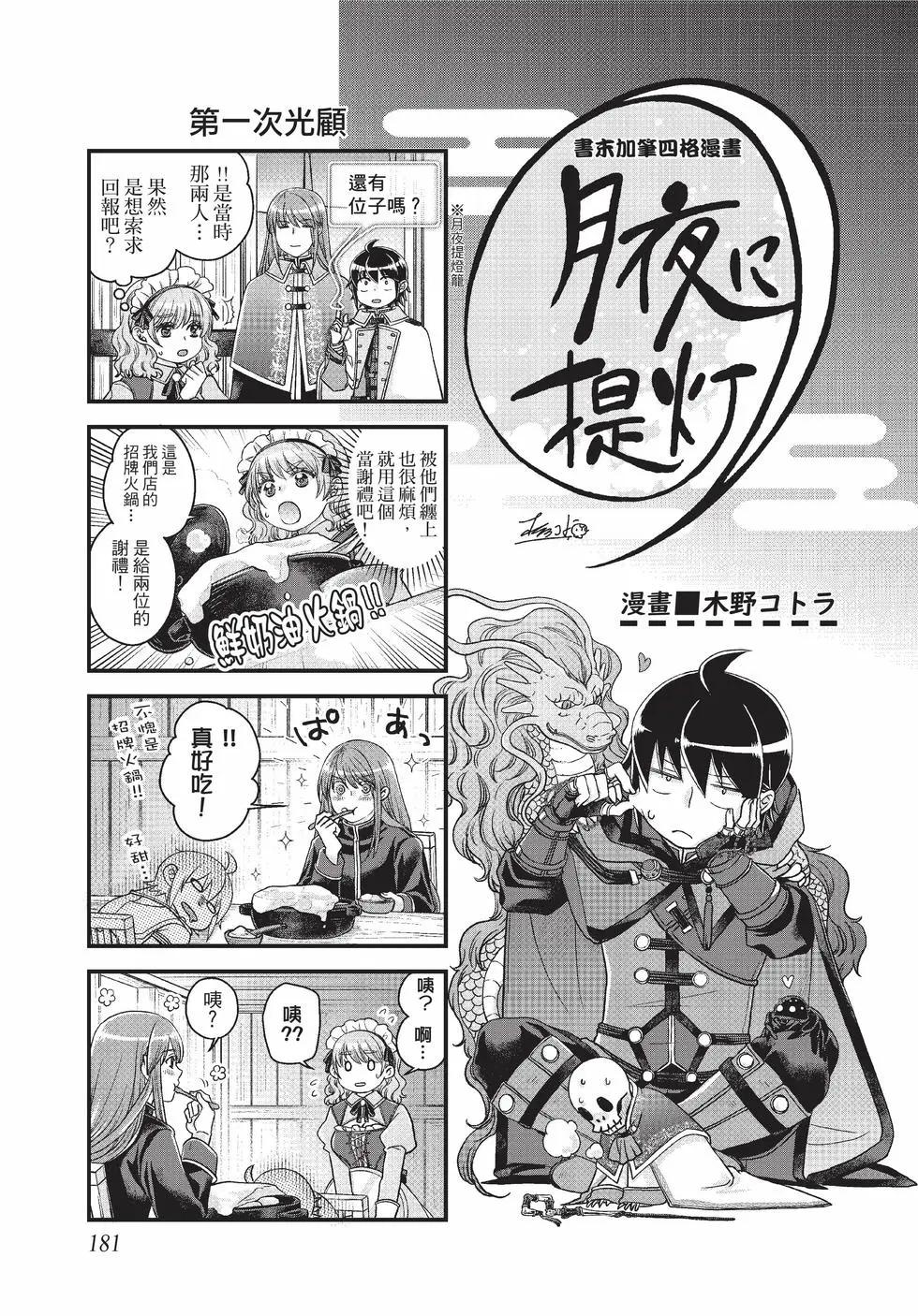 月光下的異世界之旅 - 第10卷(4/4) - 1