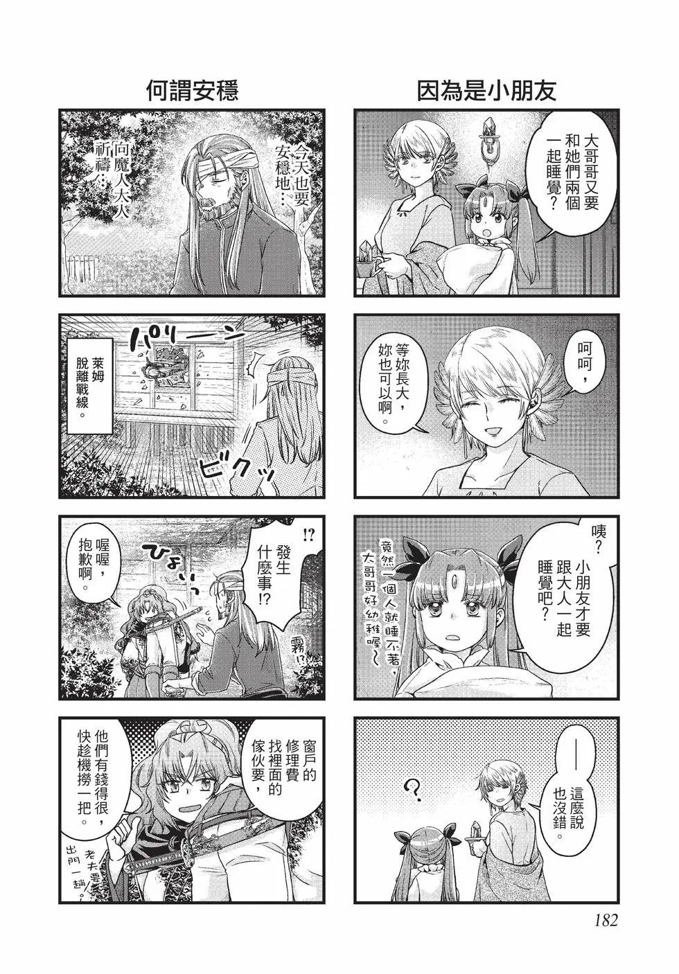 月光下的異世界之旅 - 第10卷(4/4) - 2