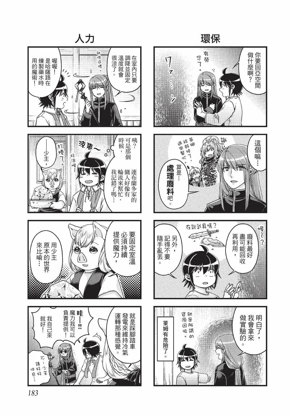 月光下的異世界之旅 - 第10卷(4/4) - 3