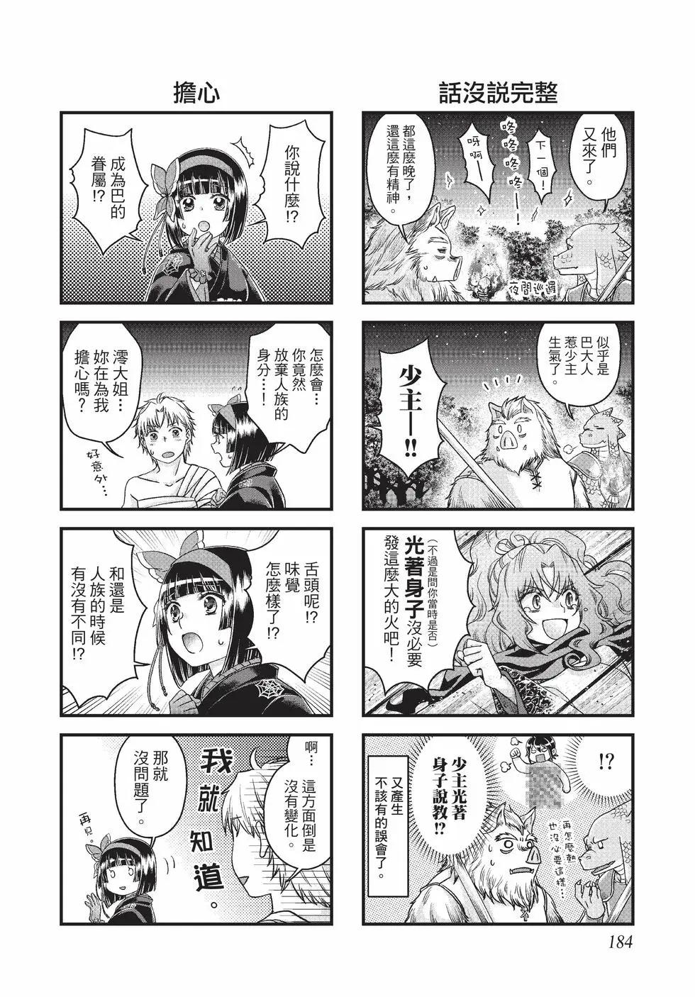 月光下的異世界之旅 - 第10卷(4/4) - 4