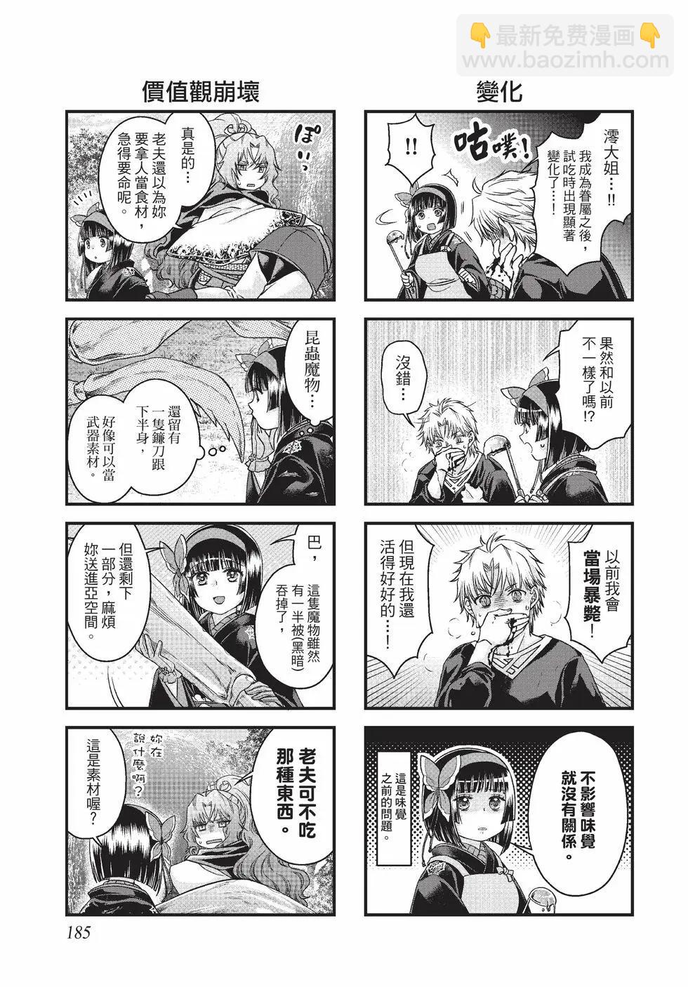 月光下的異世界之旅 - 第10卷(4/4) - 5