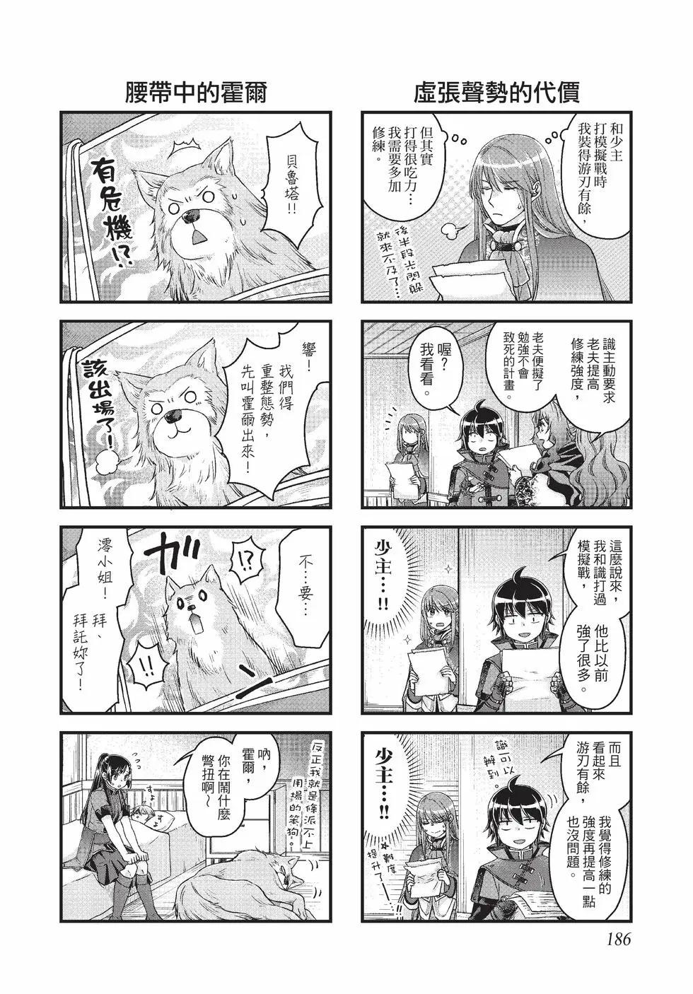 月光下的異世界之旅 - 第10卷(4/4) - 6