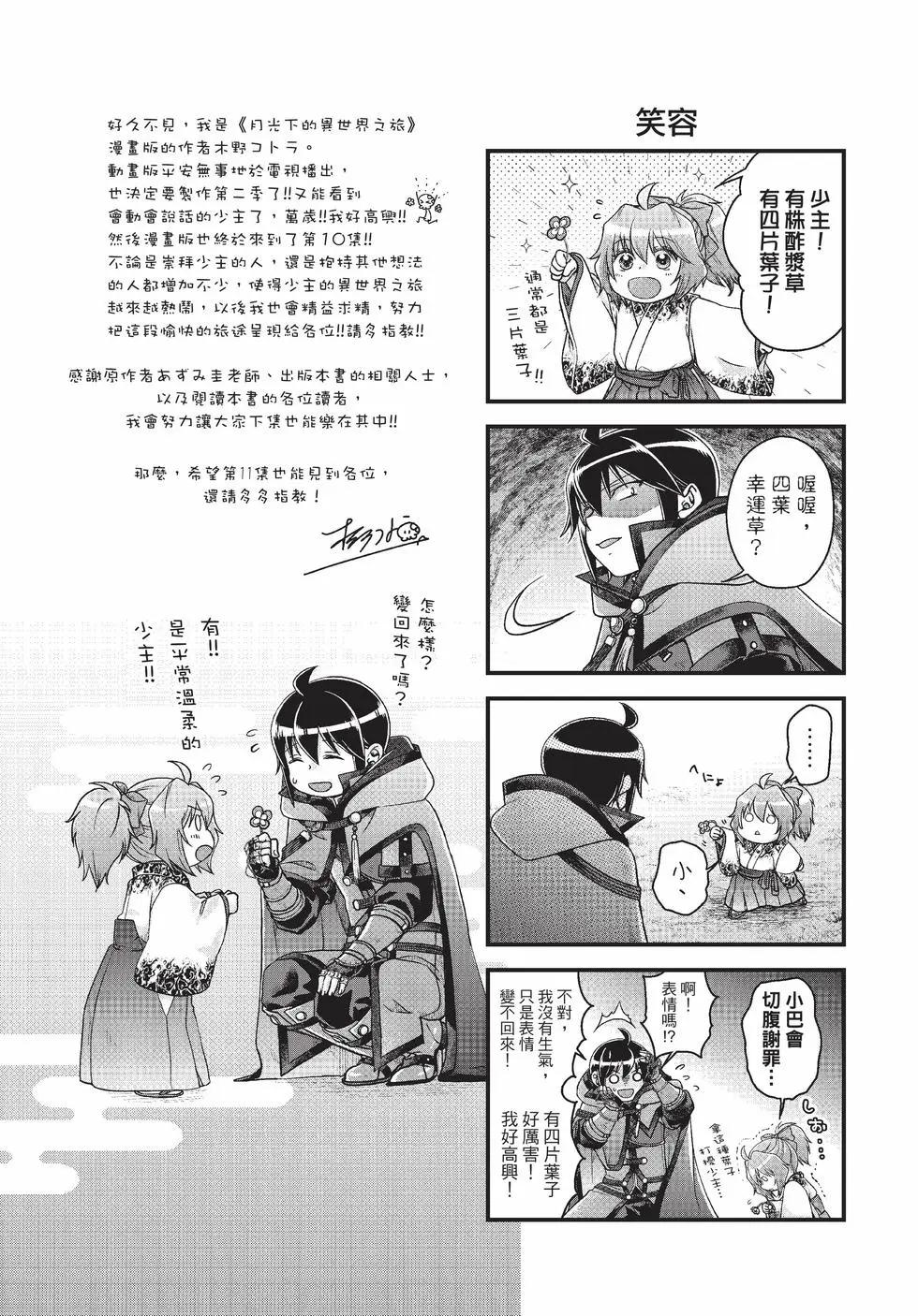 月光下的異世界之旅 - 第10卷(4/4) - 7