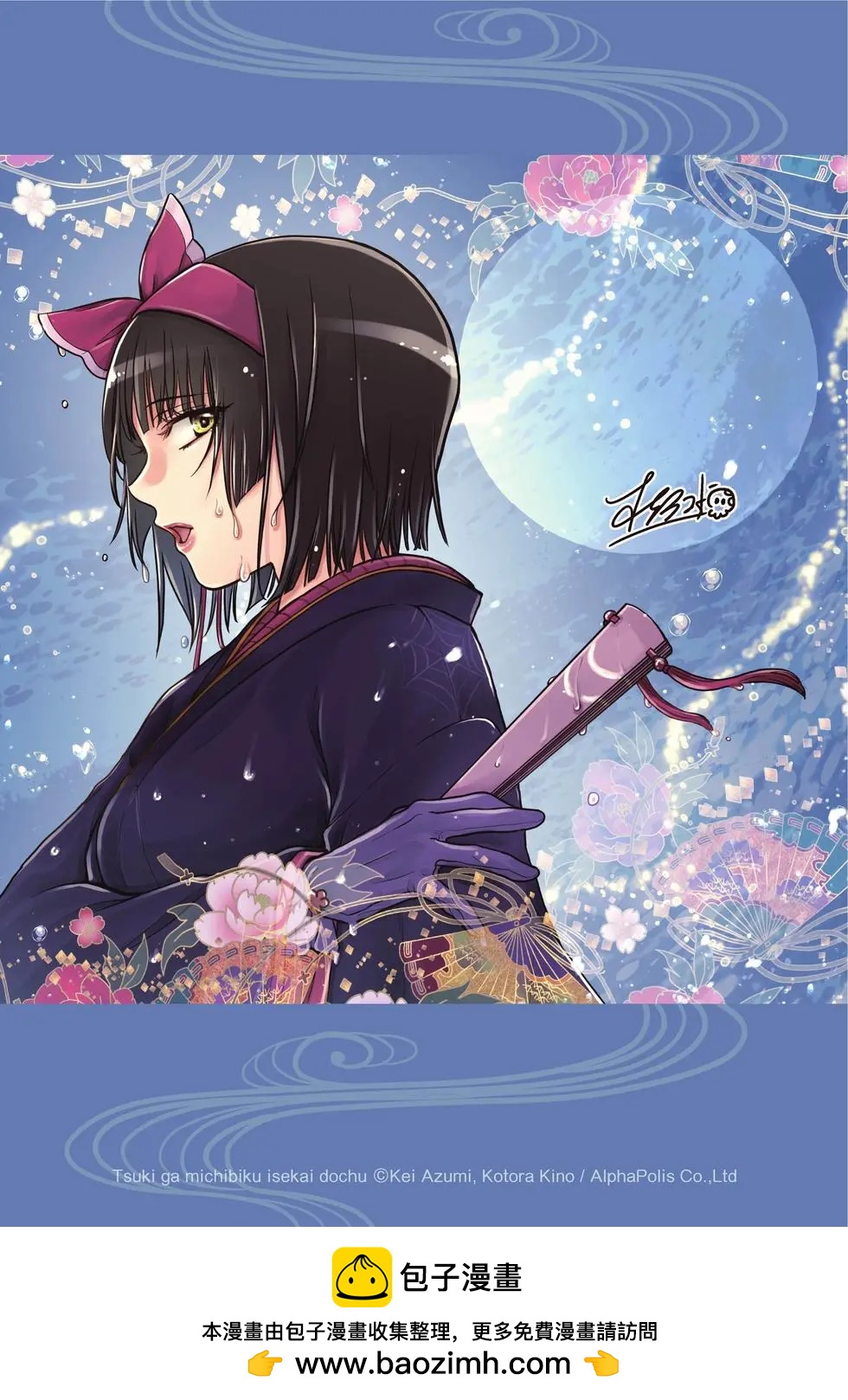 月光下的異世界之旅 - 第10卷(4/4) - 1