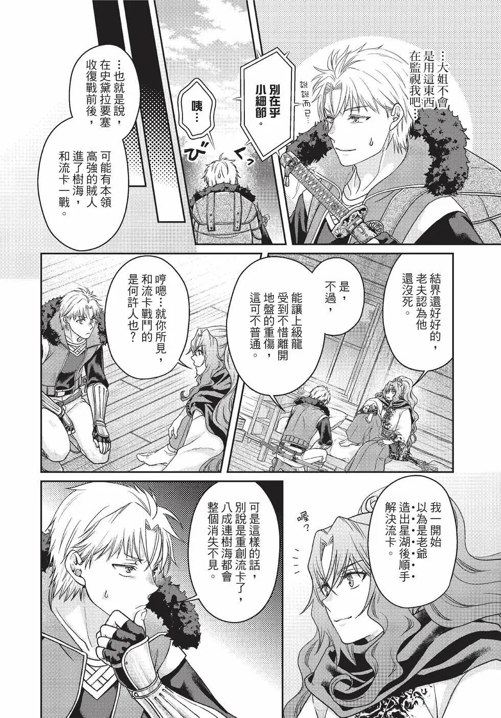 月光下的異世界之旅 - 第10卷(1/4) - 3