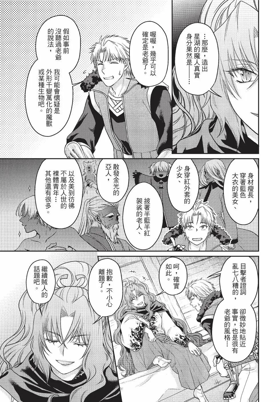 月光下的異世界之旅 - 第10卷(1/4) - 4