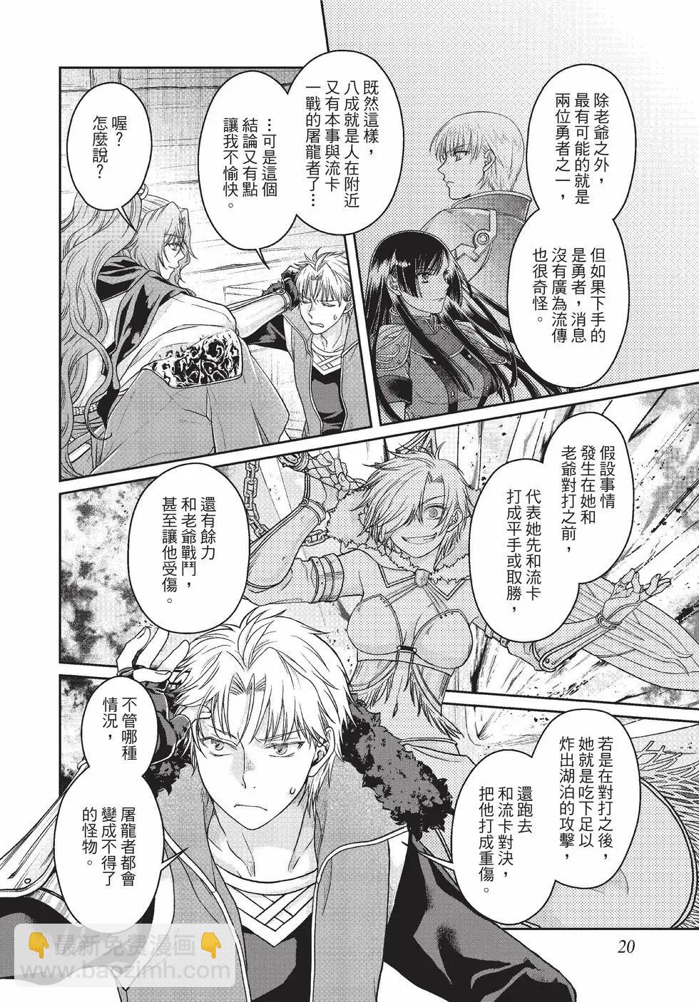 月光下的異世界之旅 - 第10卷(1/4) - 5