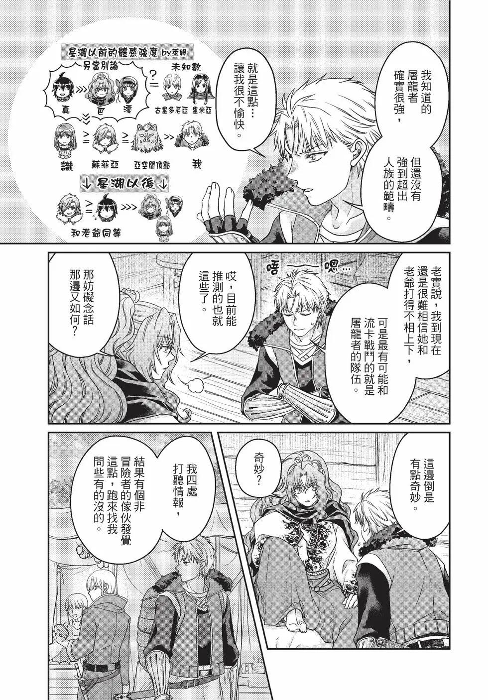 月光下的異世界之旅 - 第10卷(1/4) - 6