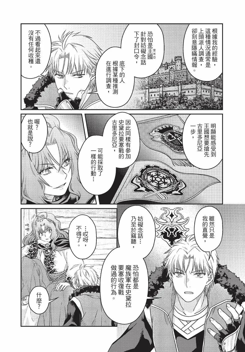 月光下的異世界之旅 - 第10卷(1/4) - 7