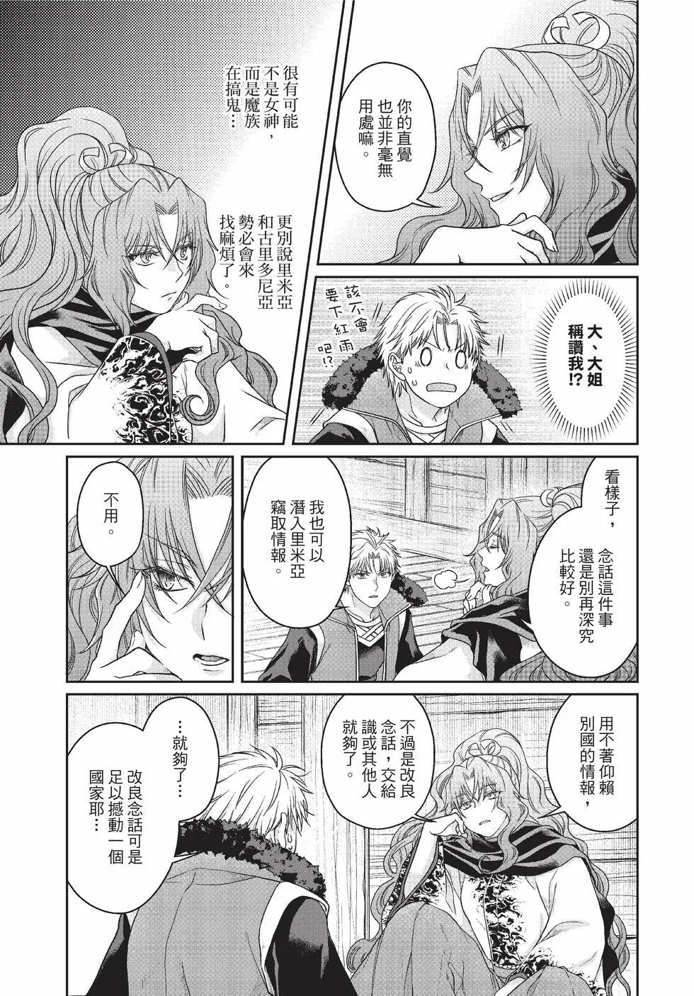 月光下的異世界之旅 - 第10卷(1/4) - 8