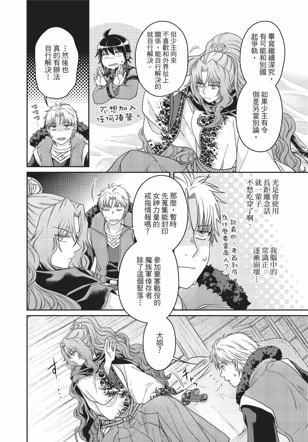 月光下的異世界之旅 - 第10卷(1/4) - 1