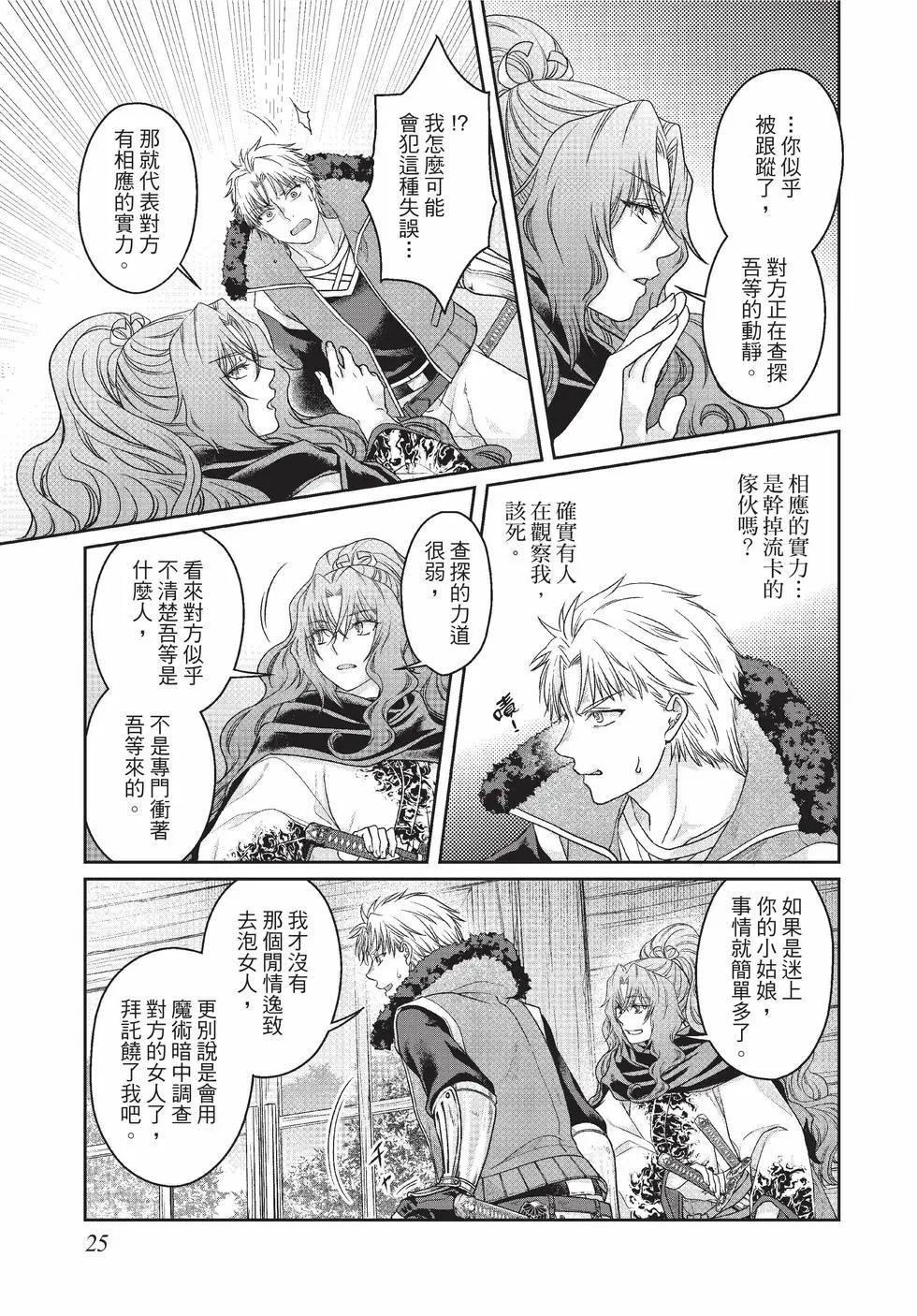 月光下的異世界之旅 - 第10卷(1/4) - 2