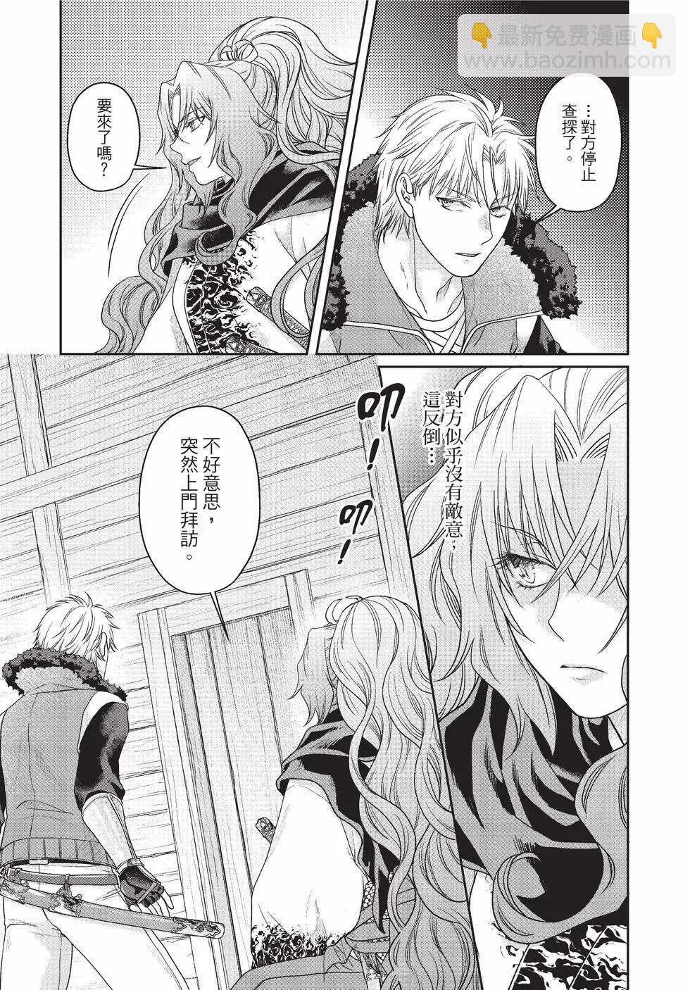 月光下的異世界之旅 - 第10卷(1/4) - 3