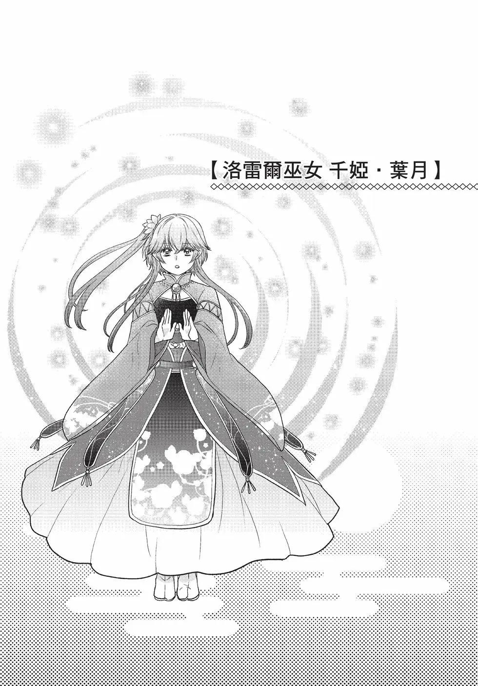 月光下的異世界之旅 - 第10卷(1/4) - 4