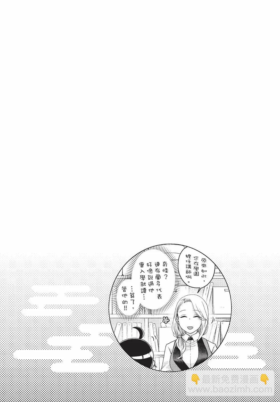 月光下的異世界之旅 - 第10卷(1/4) - 5