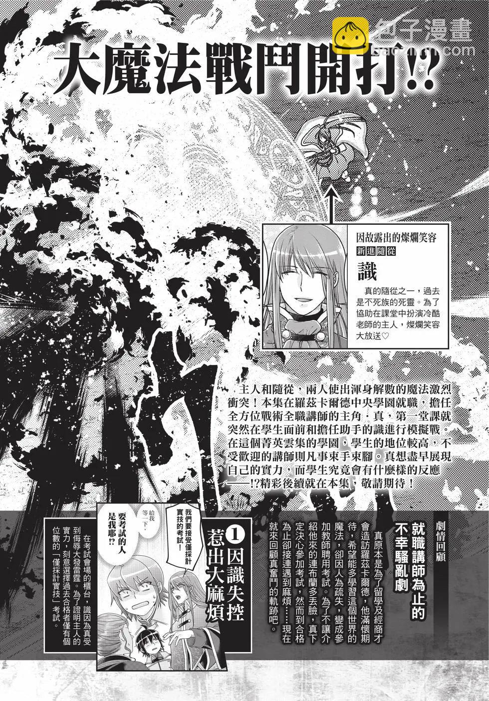 月光下的異世界之旅 - 第10卷(1/4) - 3