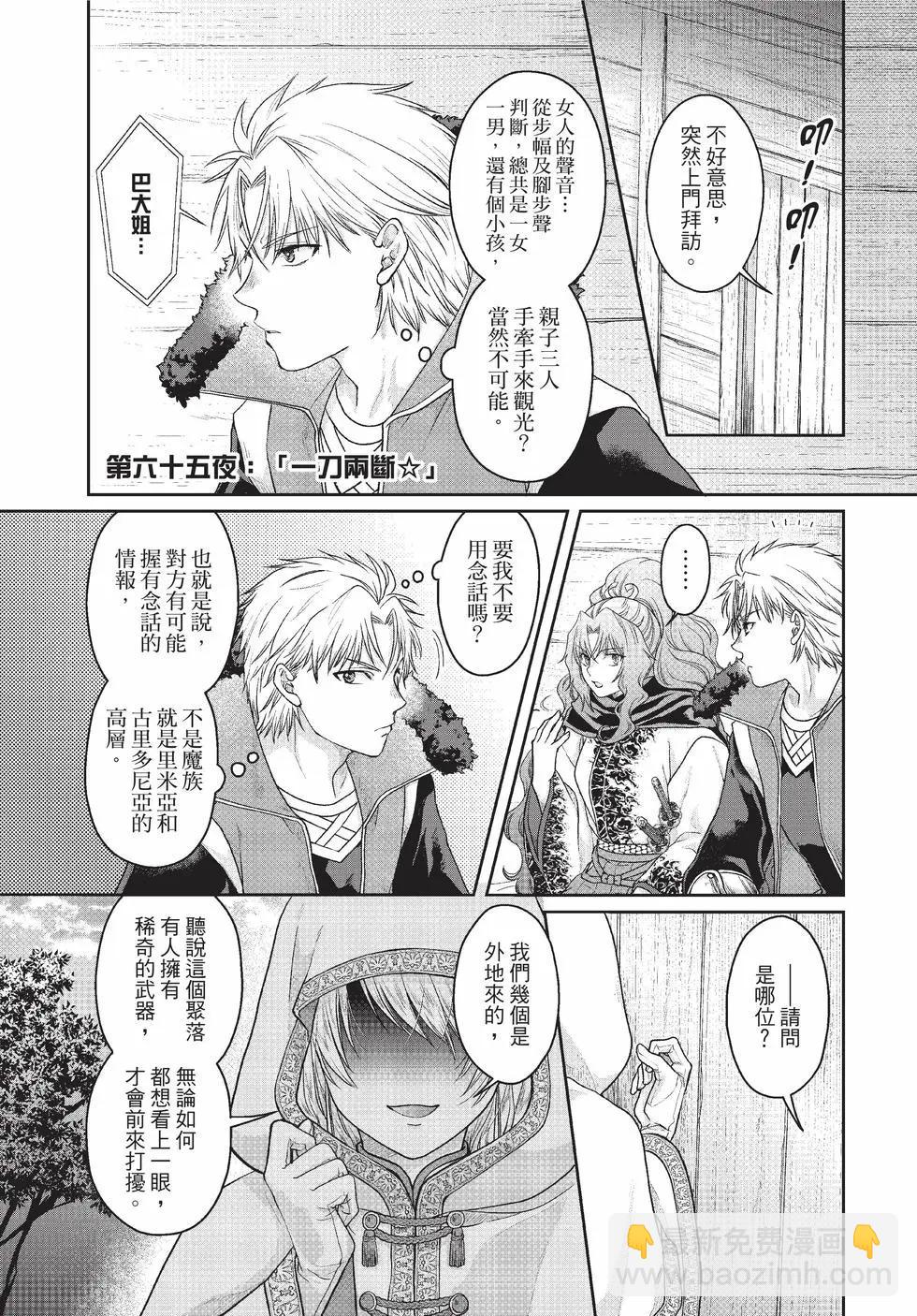 月光下的異世界之旅 - 第10卷(1/4) - 6