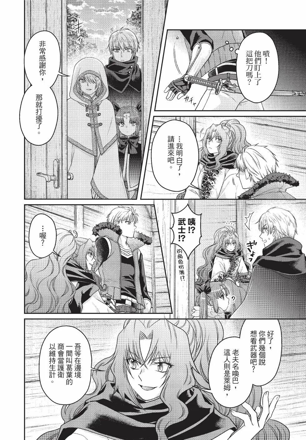 月光下的異世界之旅 - 第10卷(1/4) - 7