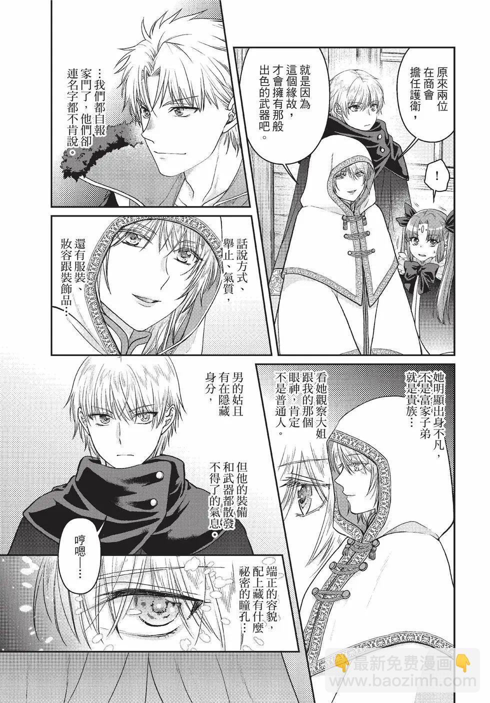 月光下的異世界之旅 - 第10卷(1/4) - 8