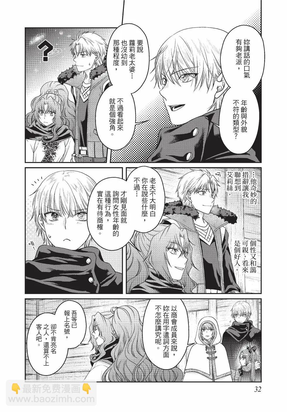 月光下的異世界之旅 - 第10卷(1/4) - 1