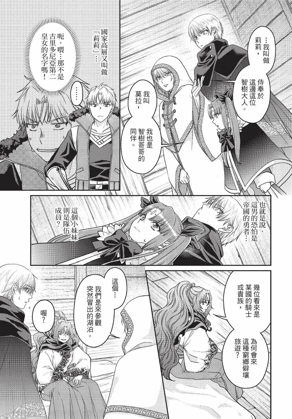 月光下的異世界之旅 - 第10卷(1/4) - 2