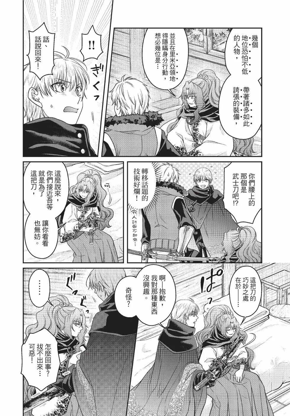 月光下的異世界之旅 - 第10卷(1/4) - 3