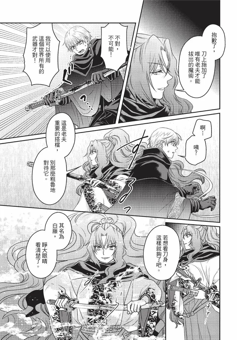 月光下的異世界之旅 - 第10卷(1/4) - 4