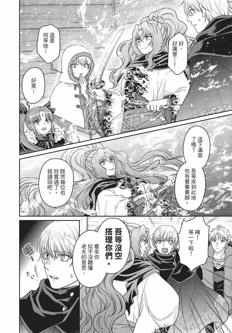 月光下的異世界之旅 - 第10卷(1/4) - 5