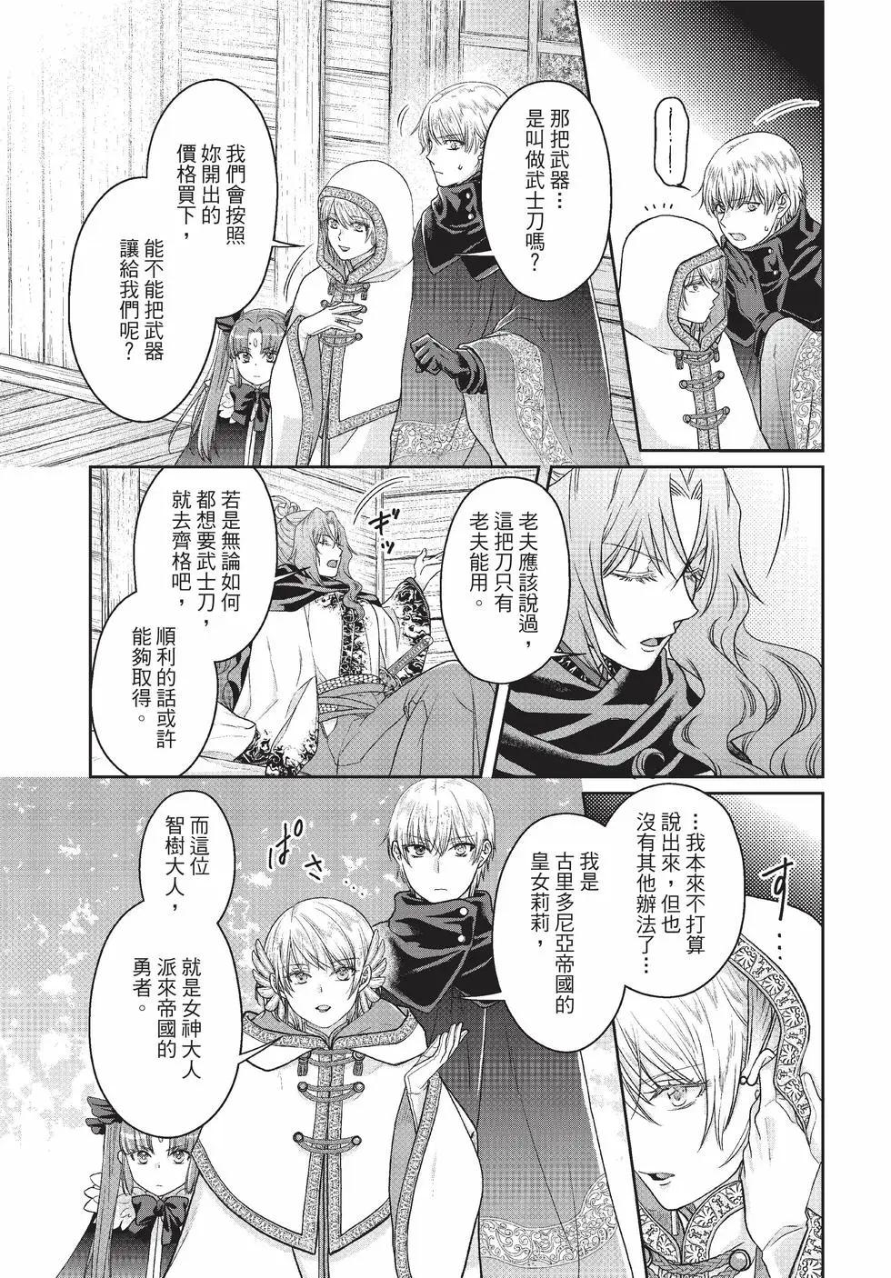 月光下的異世界之旅 - 第10卷(1/4) - 6