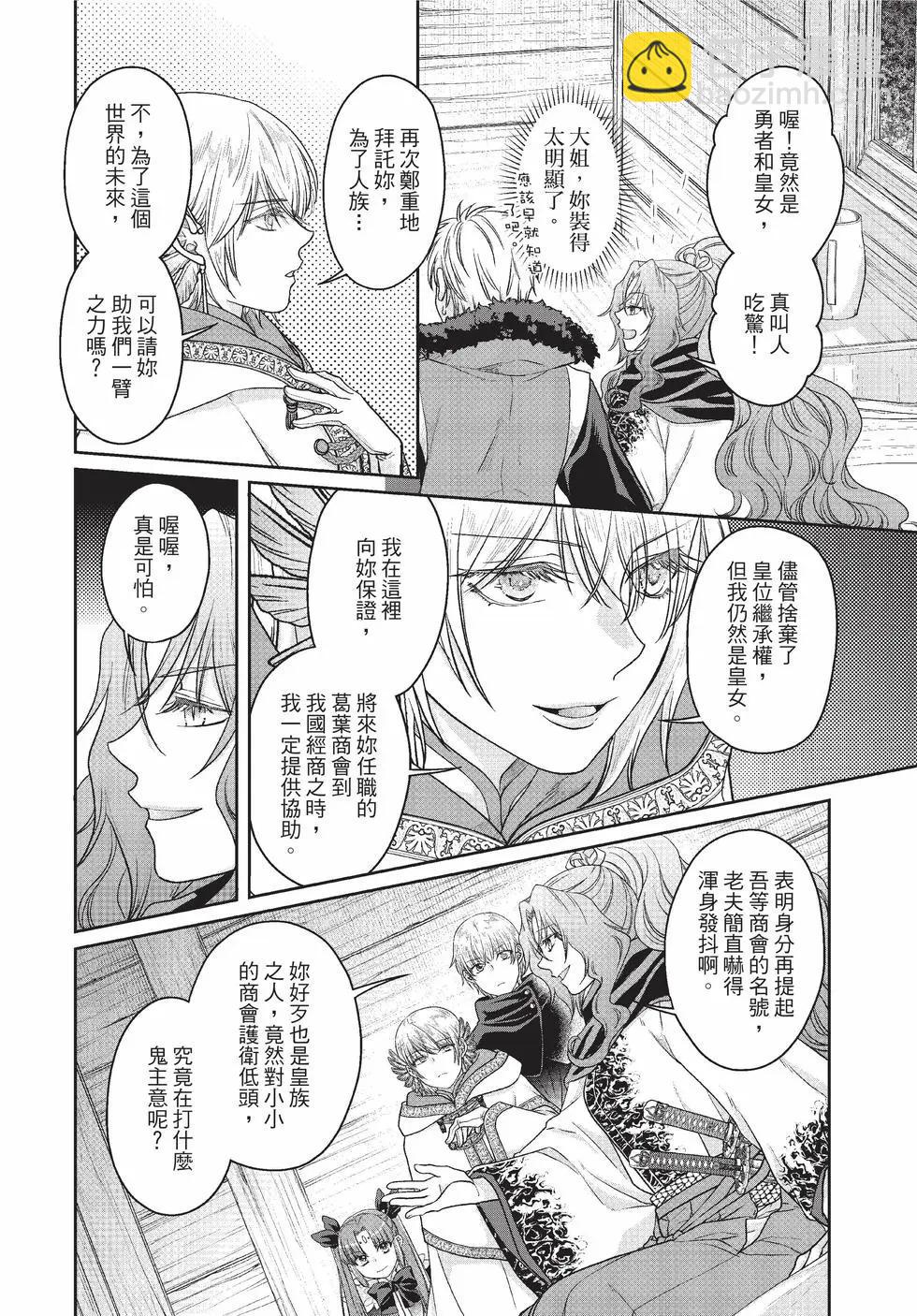 月光下的異世界之旅 - 第10卷(1/4) - 7