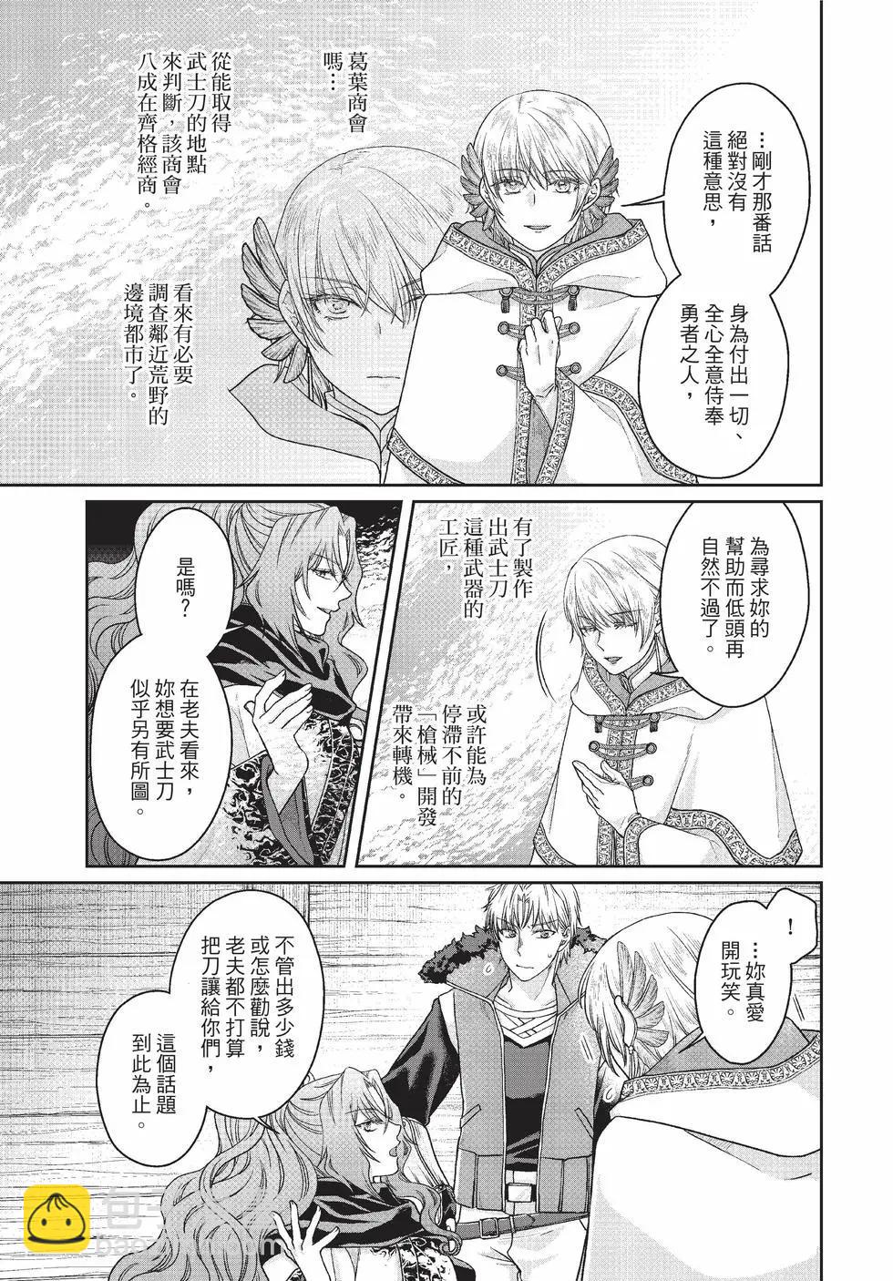 月光下的異世界之旅 - 第10卷(1/4) - 8