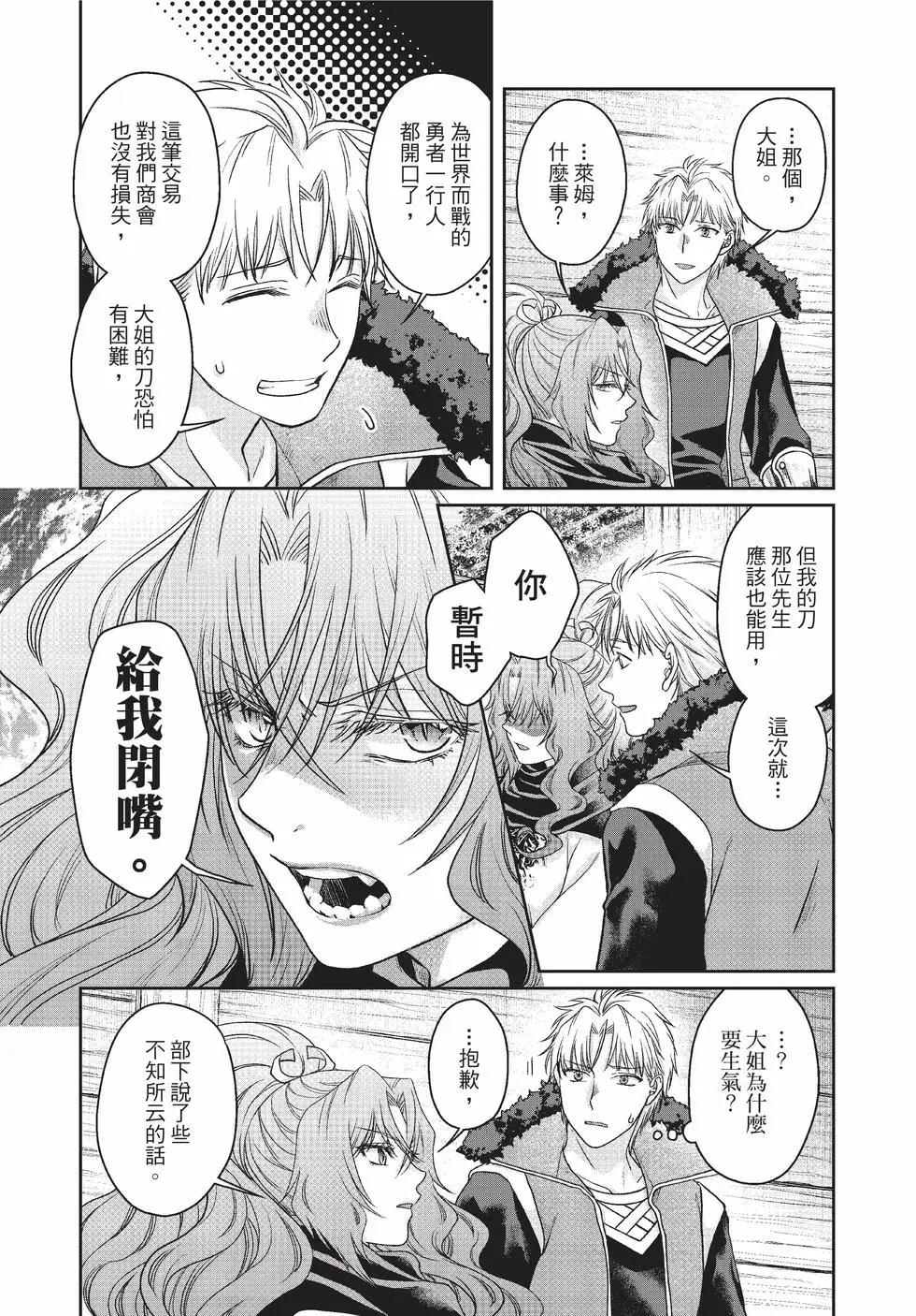 月光下的異世界之旅 - 第10卷(1/4) - 1