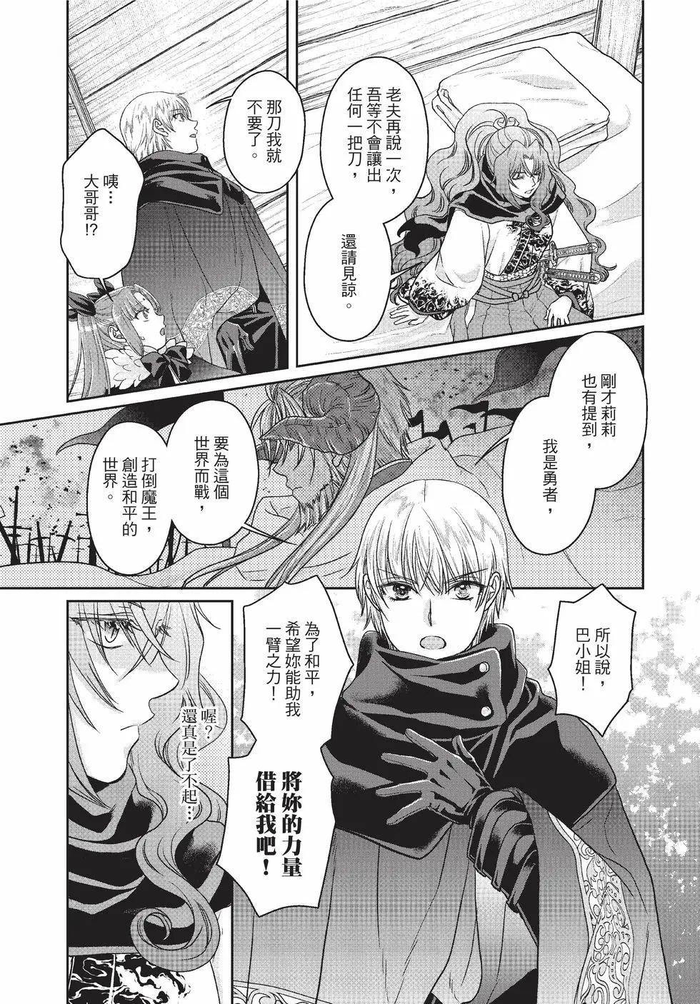 月光下的異世界之旅 - 第10卷(1/4) - 2