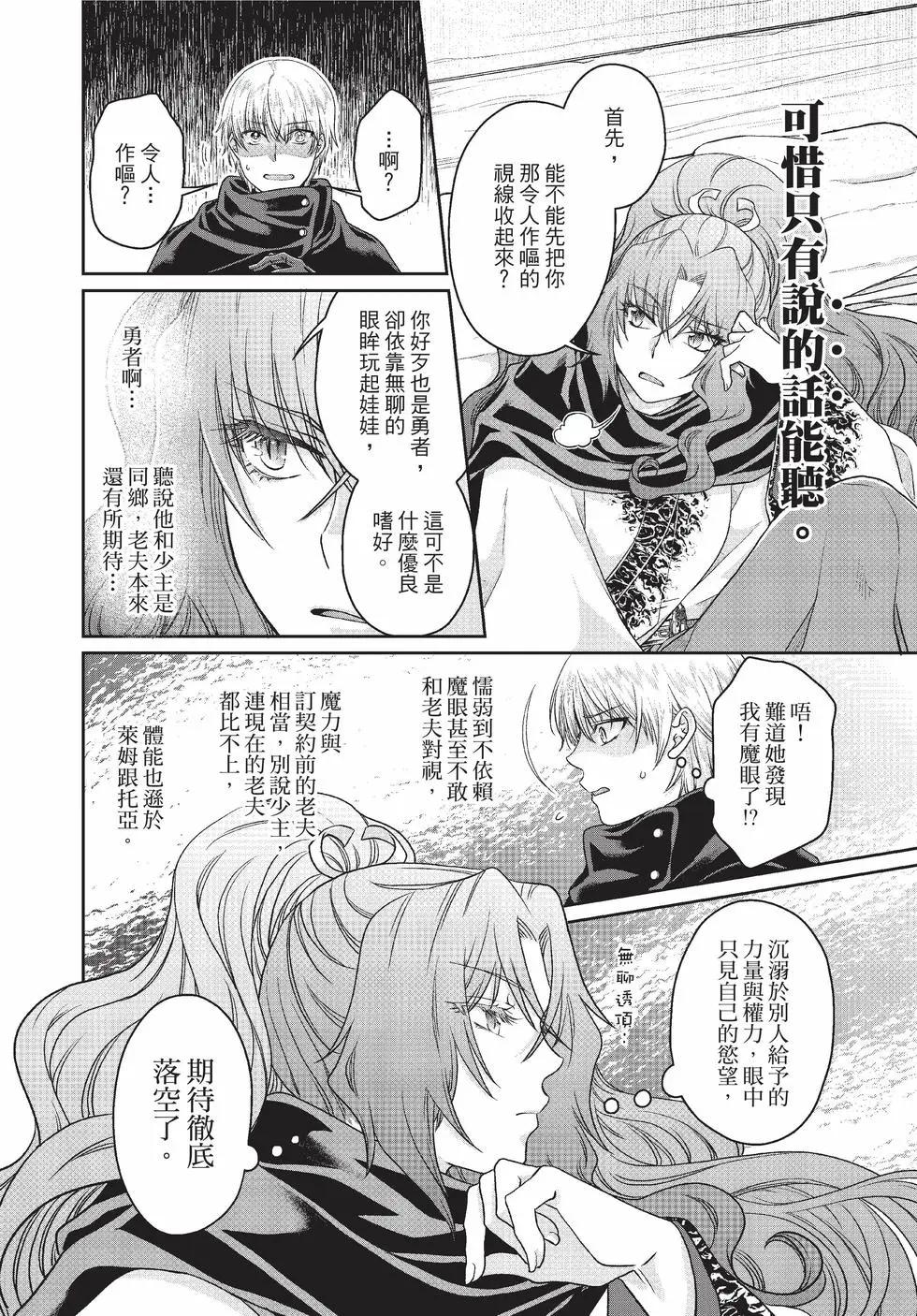 月光下的異世界之旅 - 第10卷(1/4) - 3