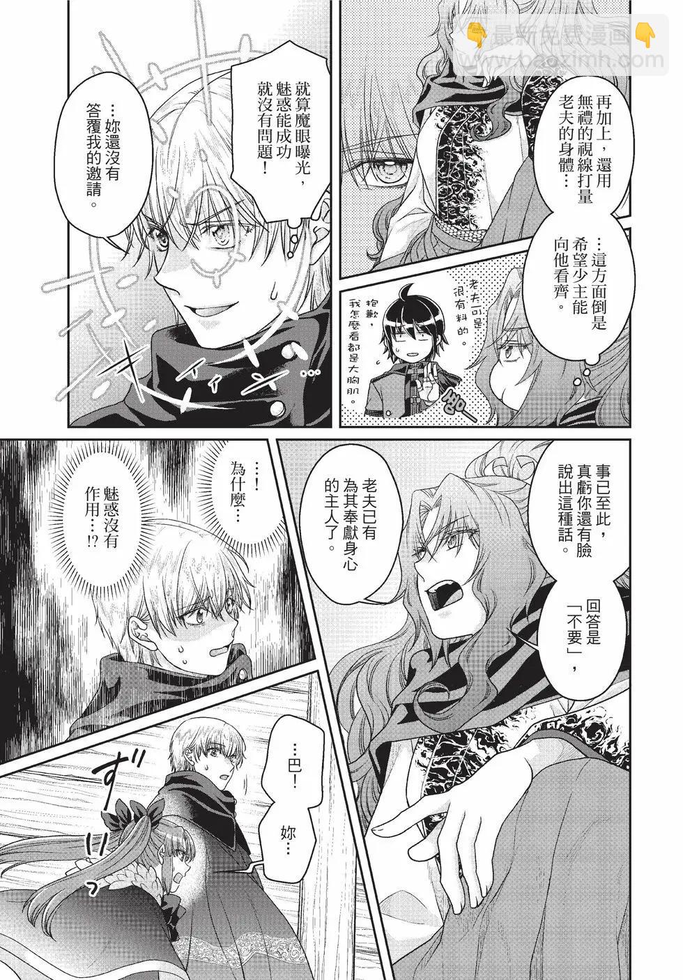 月光下的異世界之旅 - 第10卷(1/4) - 4