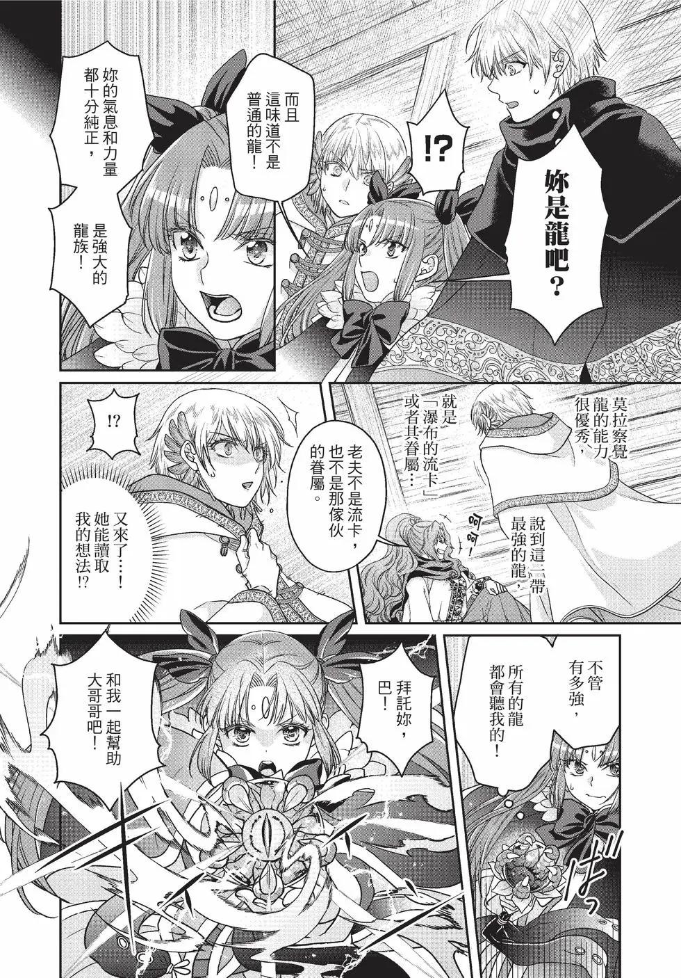 月光下的異世界之旅 - 第10卷(1/4) - 5