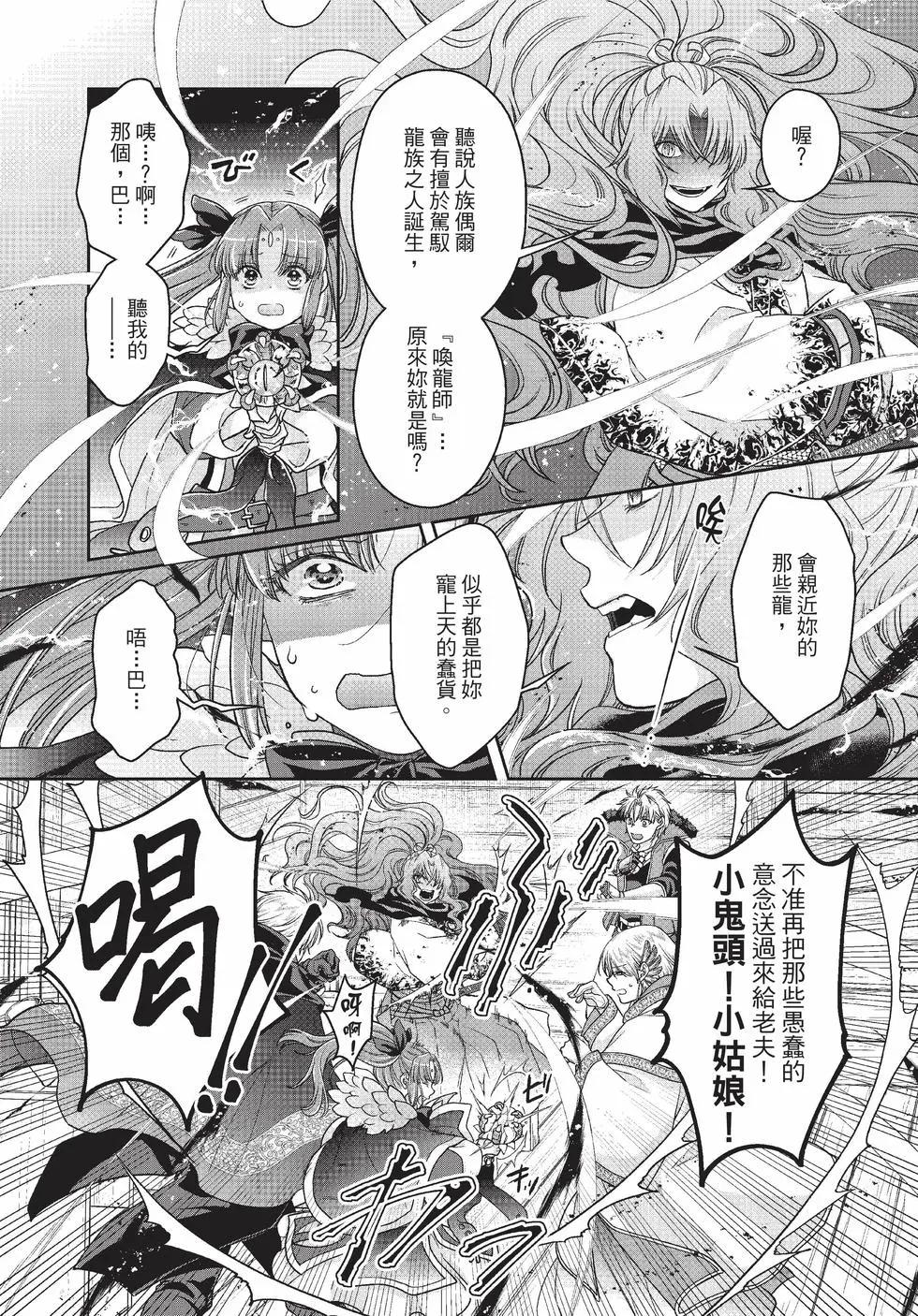 月光下的異世界之旅 - 第10卷(1/4) - 6