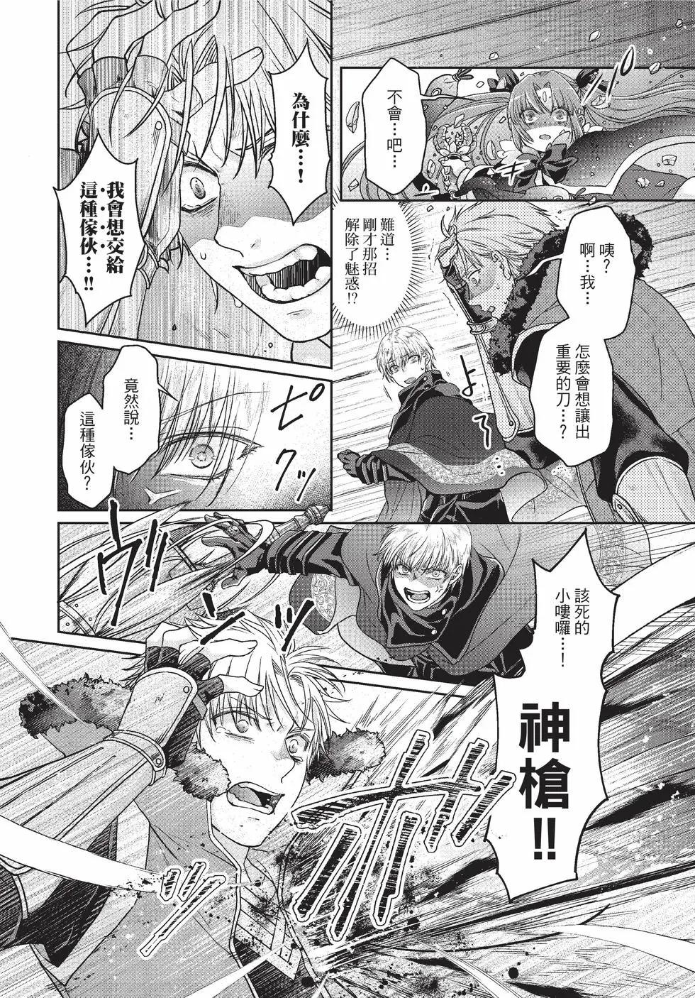 月光下的異世界之旅 - 第10卷(1/4) - 7