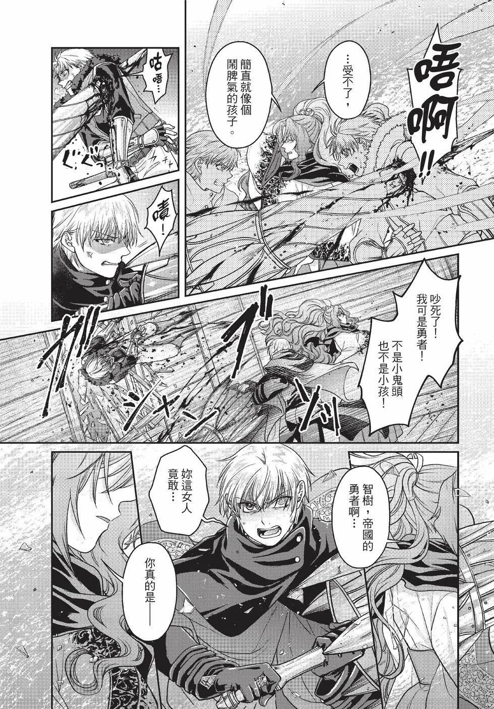 月光下的異世界之旅 - 第10卷(1/4) - 8