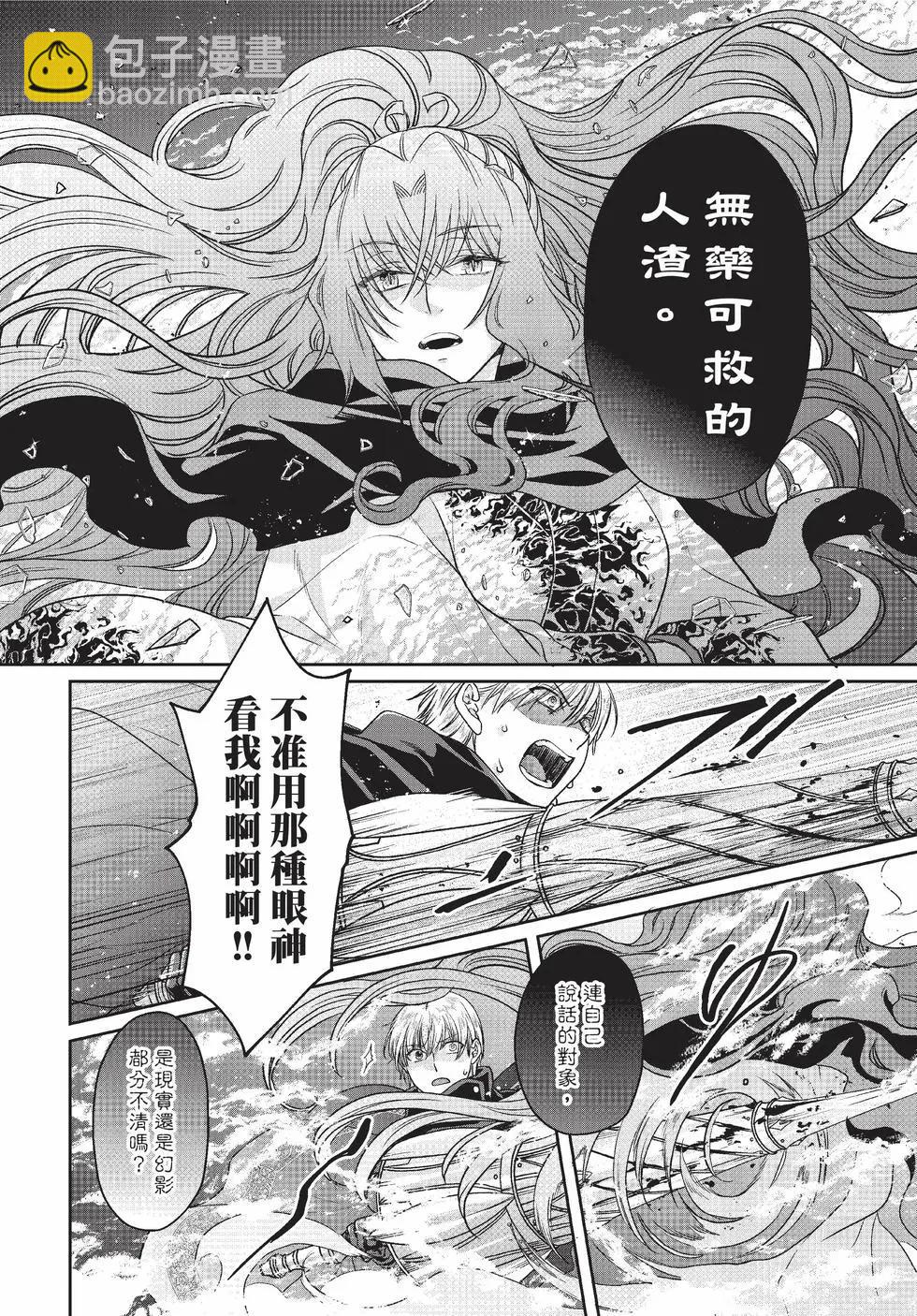 月光下的異世界之旅 - 第10卷(1/4) - 1