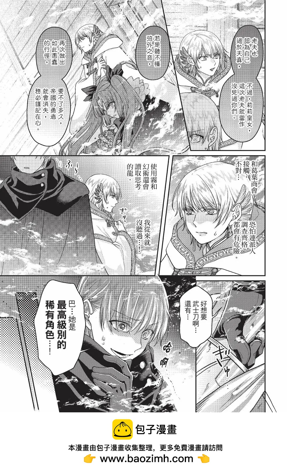 月光下的異世界之旅 - 第10卷(1/4) - 2