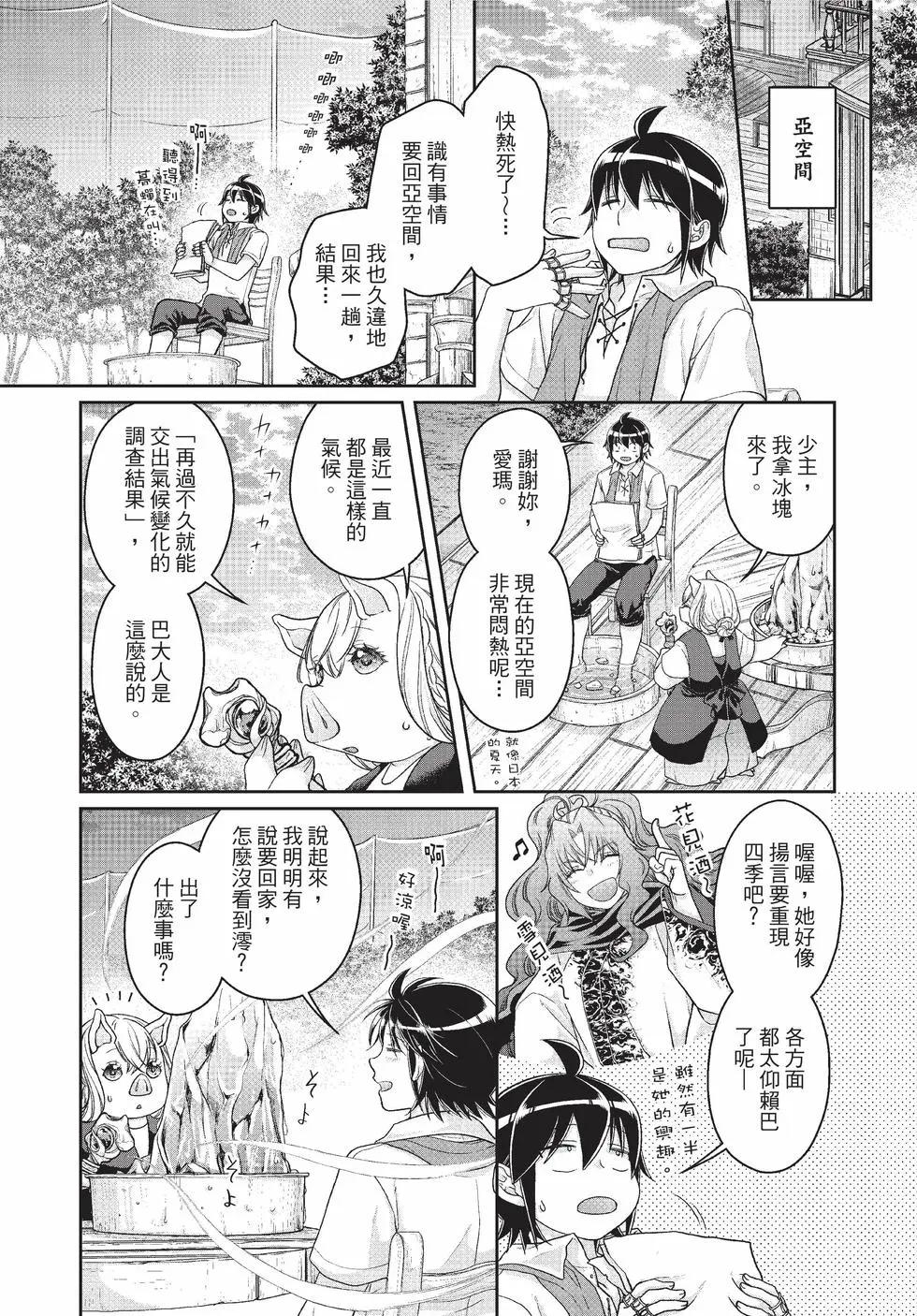 月光下的異世界之旅 - 第10卷(2/4) - 5