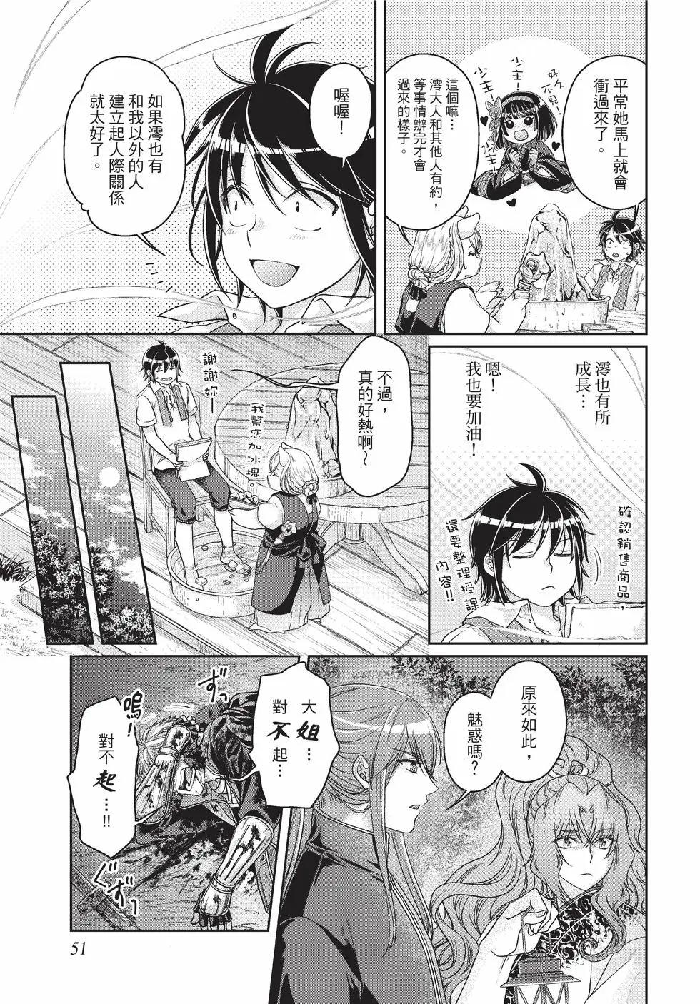 月光下的異世界之旅 - 第10卷(2/4) - 6