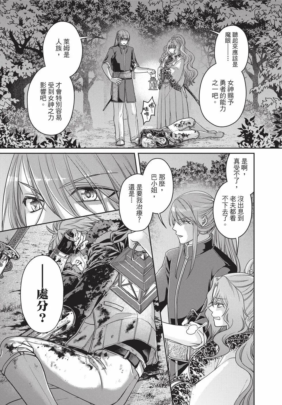 月光下的異世界之旅 - 第10卷(2/4) - 7