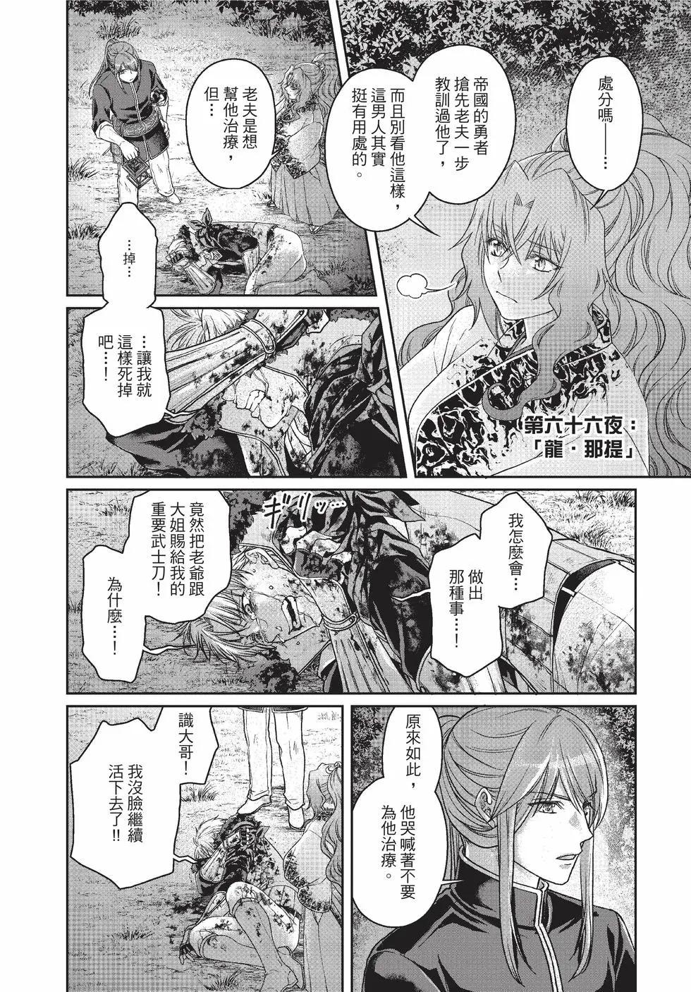 月光下的異世界之旅 - 第10卷(2/4) - 8