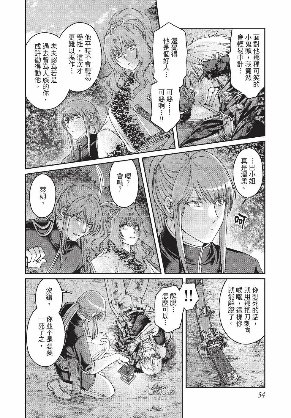 月光下的異世界之旅 - 第10卷(2/4) - 1