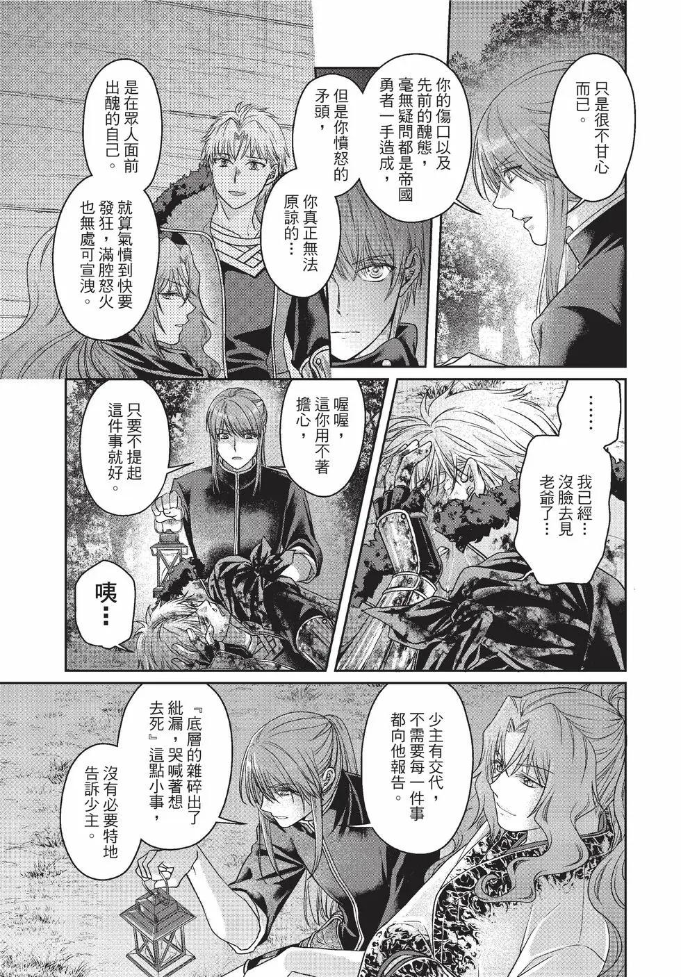 月光下的異世界之旅 - 第10卷(2/4) - 2