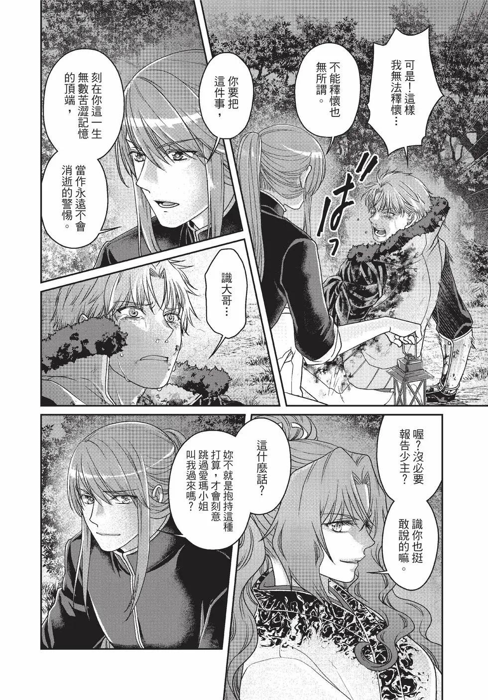 月光下的異世界之旅 - 第10卷(2/4) - 3