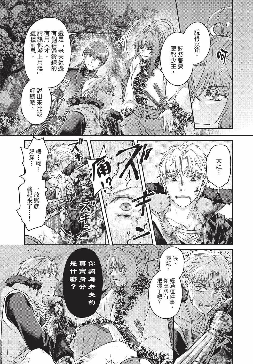 月光下的異世界之旅 - 第10卷(2/4) - 4